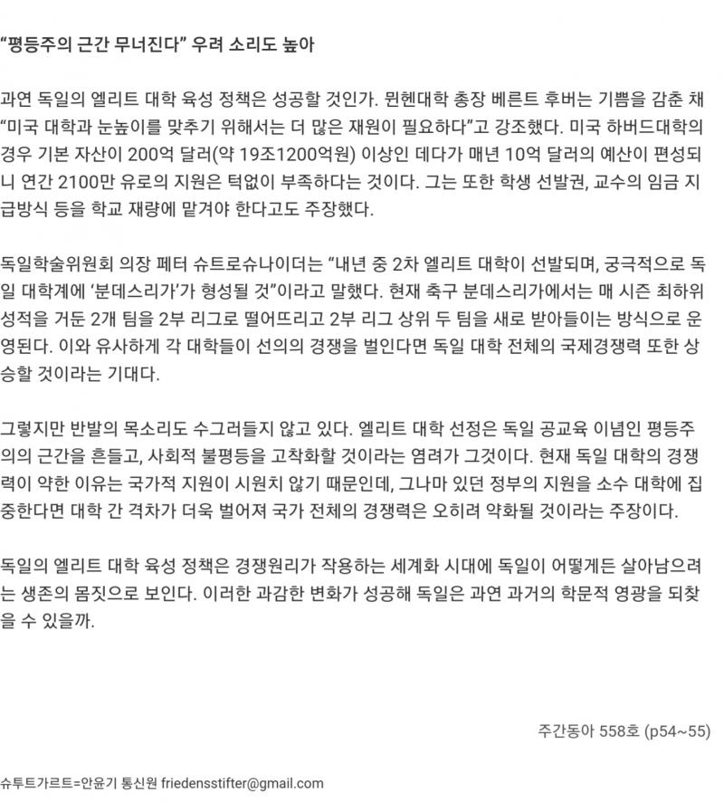 https://weekly.donga.com/List/3/all/11/80532/1 독일 예시 보면 반대