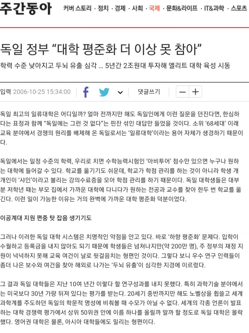 https://weekly.donga.com/List/3/all/11/80532/1 독일 예시 보면 반대
