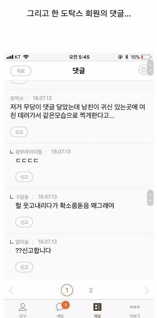 너무 이상한 글이라 물어볼까 말까하긴 했는데... 호기심이 더 앞서서 질문할게. 옛날에 올라왔던 커뮤니티 글인데 이거 어떻게 생각해?