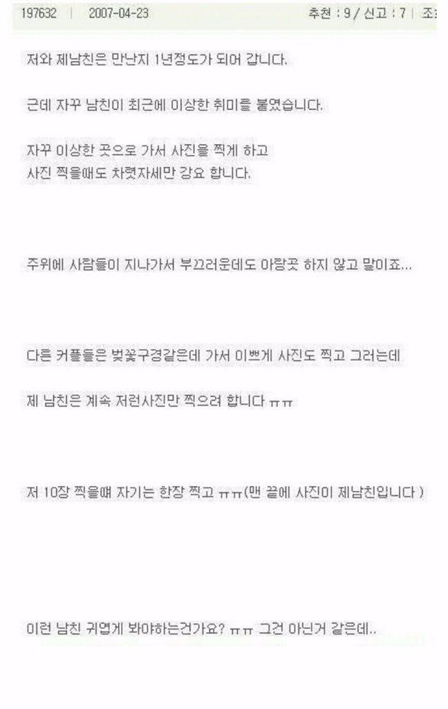 너무 이상한 글이라 물어볼까 말까하긴 했는데... 호기심이 더 앞서서 질문할게. 옛날에 올라왔던 커뮤니티 글인데 이거 어떻게 생각해?