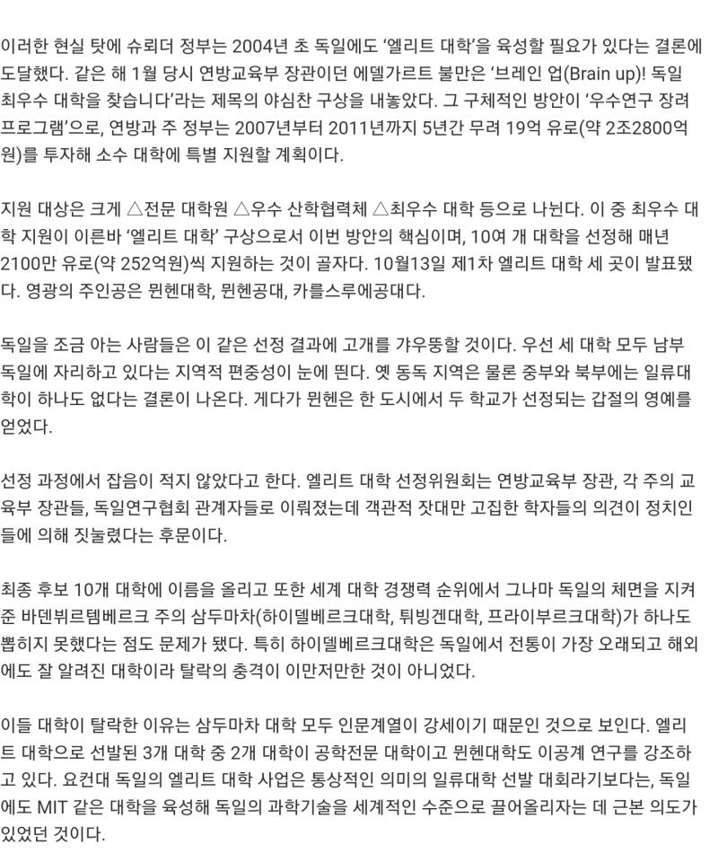https://weekly.donga.com/List/3/all/11/80532/1 독일 예시 보면 반대