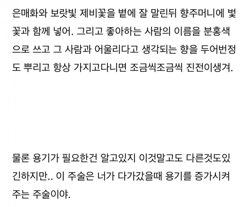 >>6 이건 그냥 내가 저장해 놓은 건데 이런 주술 좋아하면 적어봐