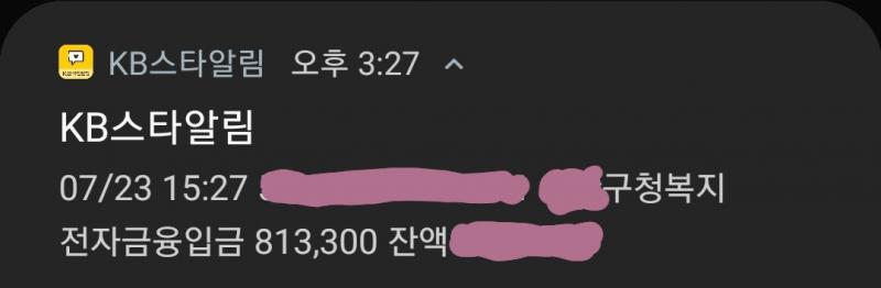 자가격리 지원금 드디어 들어왔다... 나 그냥 보수할래 나라에 충성해야겠다 지금 이 시간부로 제 꿈 군인임 말리지 마
