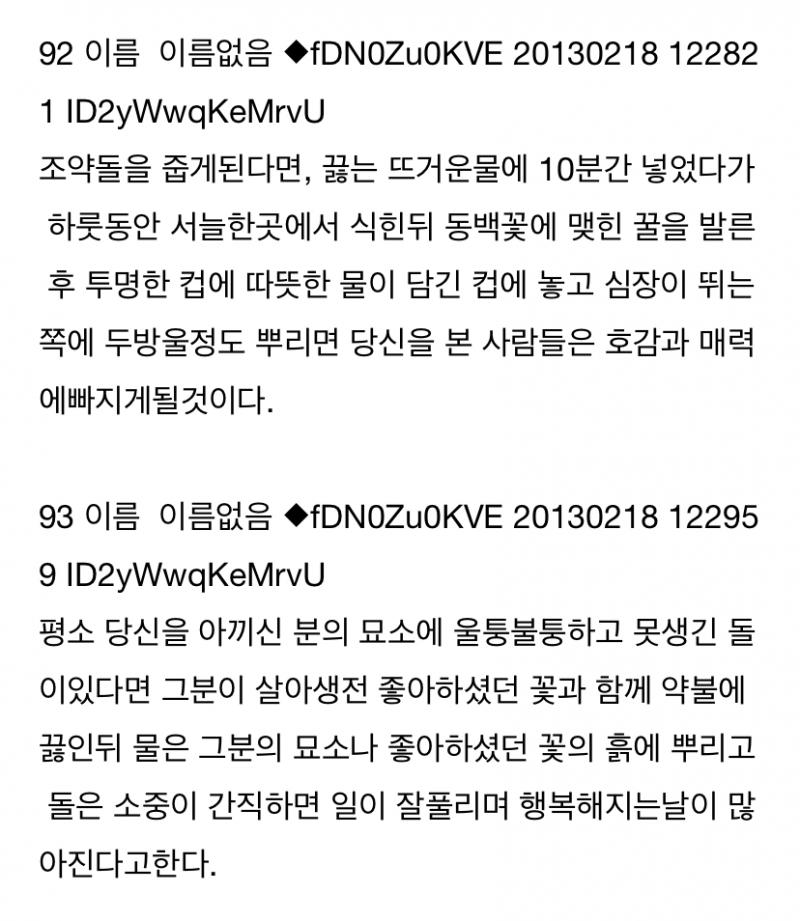 >>6 이건 그냥 내가 저장해 놓은 건데 이런 주술 좋아하면 적어봐