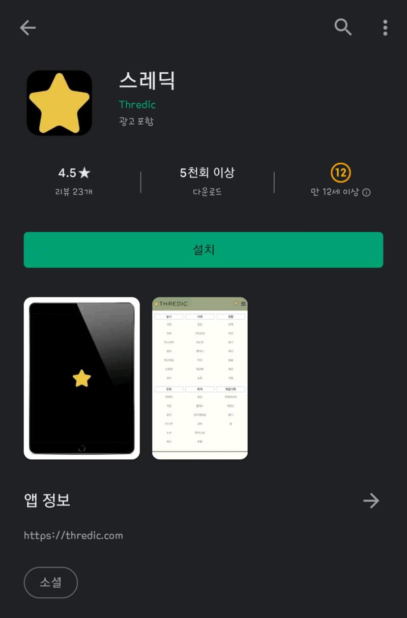 https://play.google.com/store/apps/details?id=thredic.app