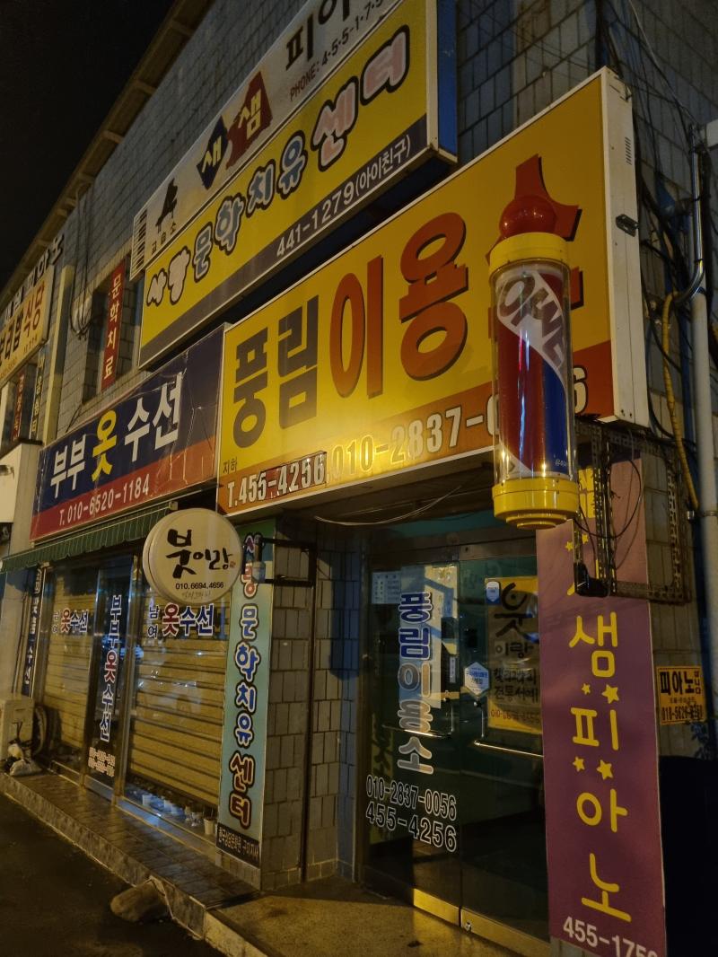 옛날 느낌이 물씬 나지않나요? 제가 태연해서 그렇지 이 근처는 솔직히 밤에 돌아다니기 조금 무섭습니다 여기 근처의 공원만 넘어가면 어두컴컴한 골