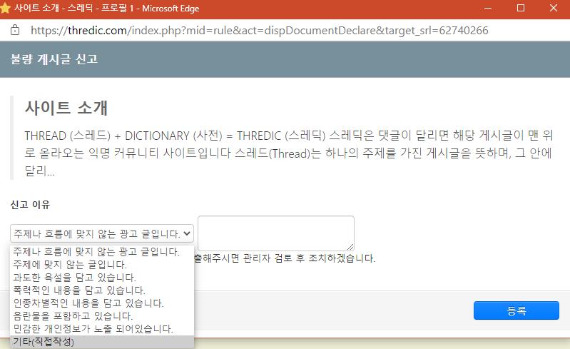 나 신기한거 발견함! 사이트 소개에 들어가서 쭉 내려가면 왼쪽 아래에 이 게시물을... 하는 파란글씨가 있어! 누르면 추천/비추천/신고/스크랩/