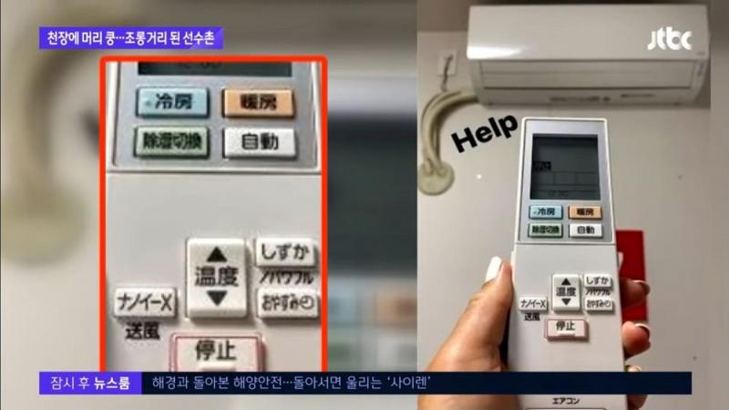 앜ㅋㅋㅋㅋㅋㅋ 선수촌 에어컨 리모컨 버튼을 일본어 ㅋㅋㅋㅋ 선수들 전체가 일본어를 알아볼 수 있을 건 아닐 건데 왜 하필 다 일본어로 ㅋㅋㅋ