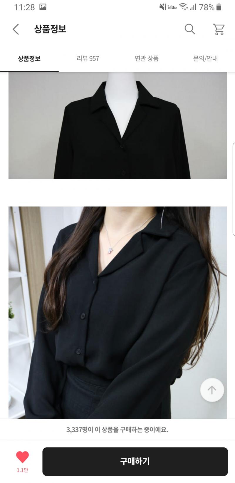 어때? 괜찮아? 위에 두 셔츠는 같은 거야