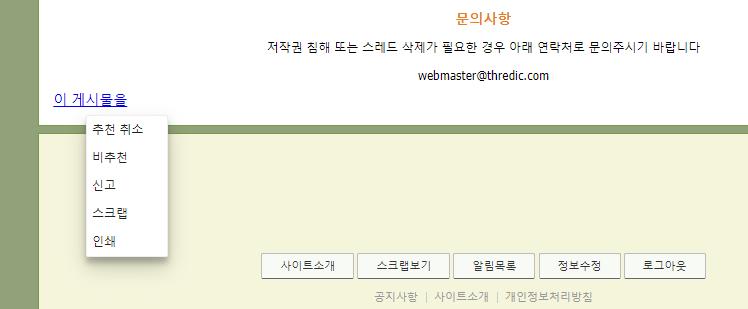 나 신기한거 발견함! 사이트 소개에 들어가서 쭉 내려가면 왼쪽 아래에 이 게시물을... 하는 파란글씨가 있어! 누르면 추천/비추천/신고/스크랩/