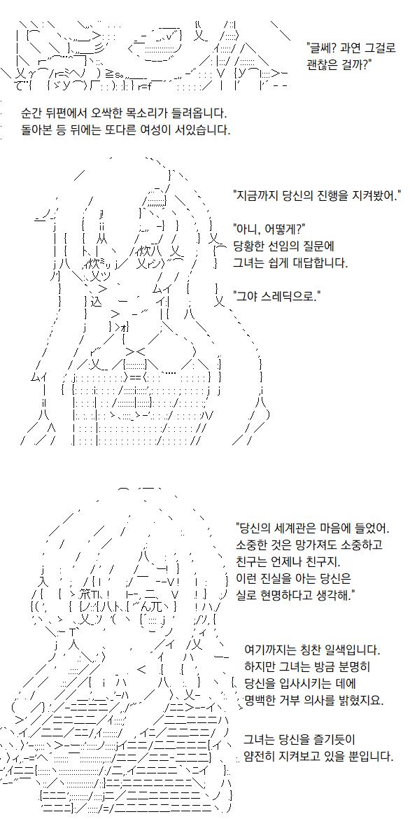 그러나 그 순간, 갑자기 불청객이 찾아왔습니다. "글쎄. 합격은 좀 이르지 않을까?" 얇은 여성의 목소리에 당신을 뒤를 돌아봅니다. 제멋대로인