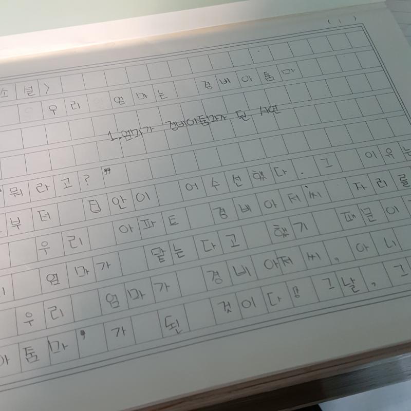 너무 충격적이라 한 장씩만 미리보기 이거 4학년 때였네...? 충격적이다 뭔 바람이 들었길래 글씨도 맞춤법도 이 모양이지...??????? 위에