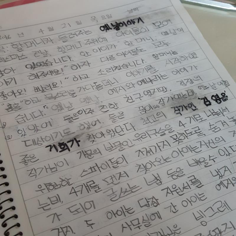 너무 충격적이라 한 장씩만 미리보기 이거 4학년 때였네...? 충격적이다 뭔 바람이 들었길래 글씨도 맞춤법도 이 모양이지...??????? 위에