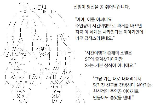 "아, 이 전개 급작스러워요." 선임이 핀잔을 줍니다. 당신을 콩 쥐어박네요. "급히 해피엔딩을 노리다 보니 갑자기 SF 설정이 튀어나왔죠? 시