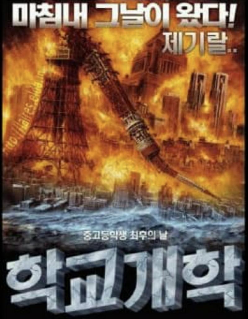 중고등학생 최후의 날