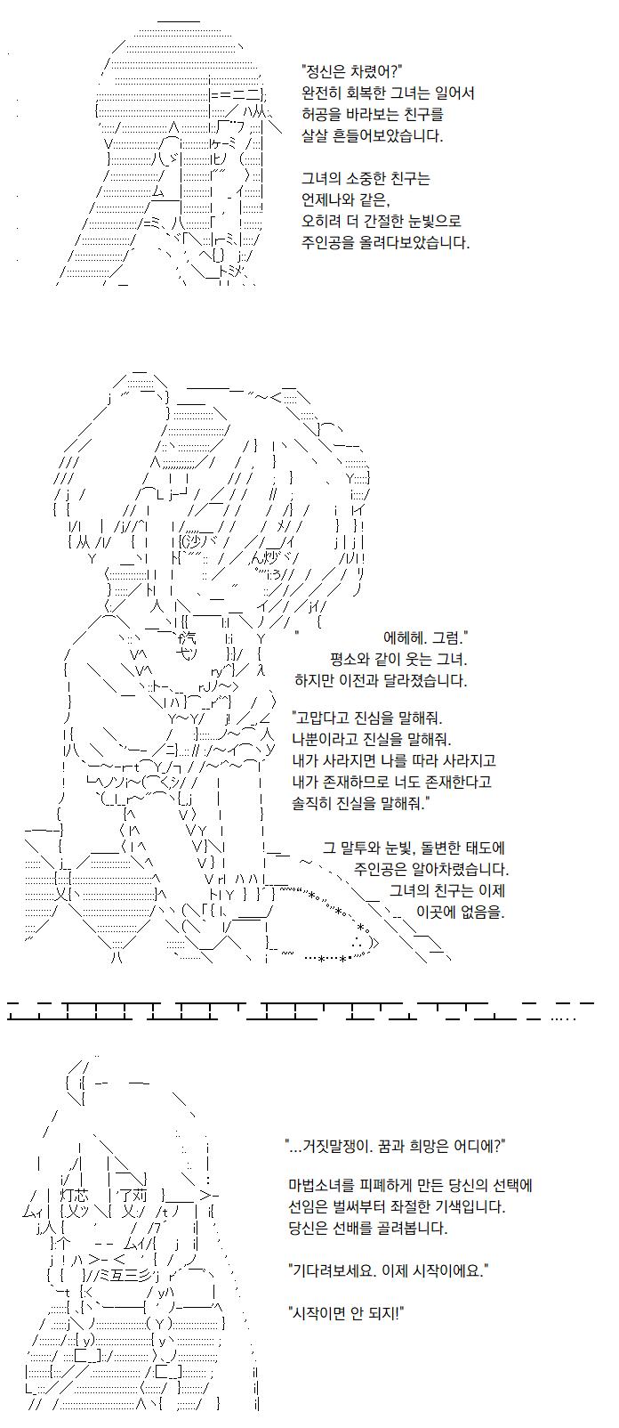주인공의 친구는 이제 사라졌습니다. 그녀가 앉아있던 자리에는 이제 주인공을 맹목적으로 따르는 한 마녀가 앉아있을 따름입니다. 자신이 욕망하는 바