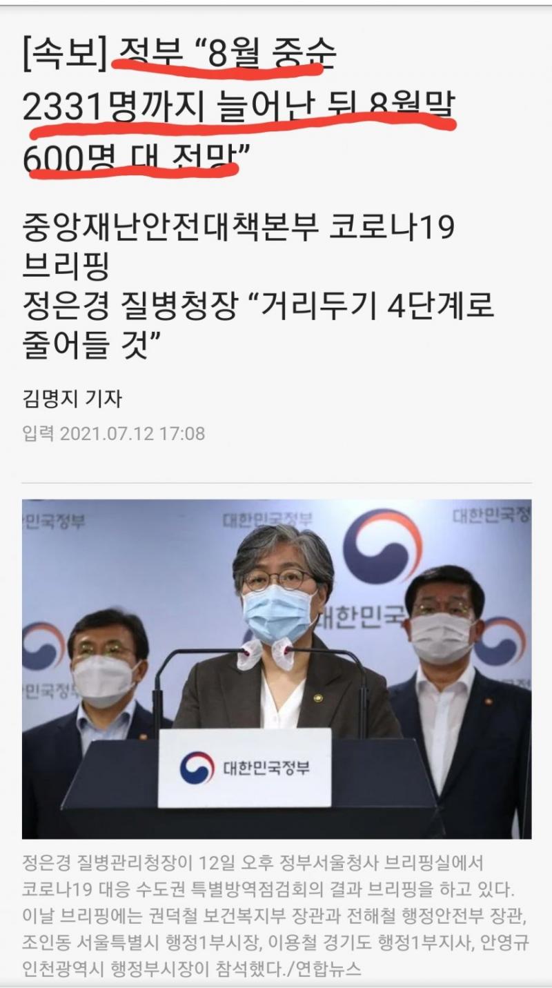 국민들은 뉴스도 안보는가? 정은경이 숫자 조작한다고 우회적으로 공포 했잖 8월 중순까지 2331명 늘리고 8월말에 600명대로 한다고 한달전에 