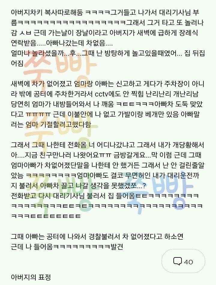 20살 때 아버지한테 비오는 날 먼지나도록 맞을 뻔한 썰 짱구가 현실에 있다면 요런 느낌일까