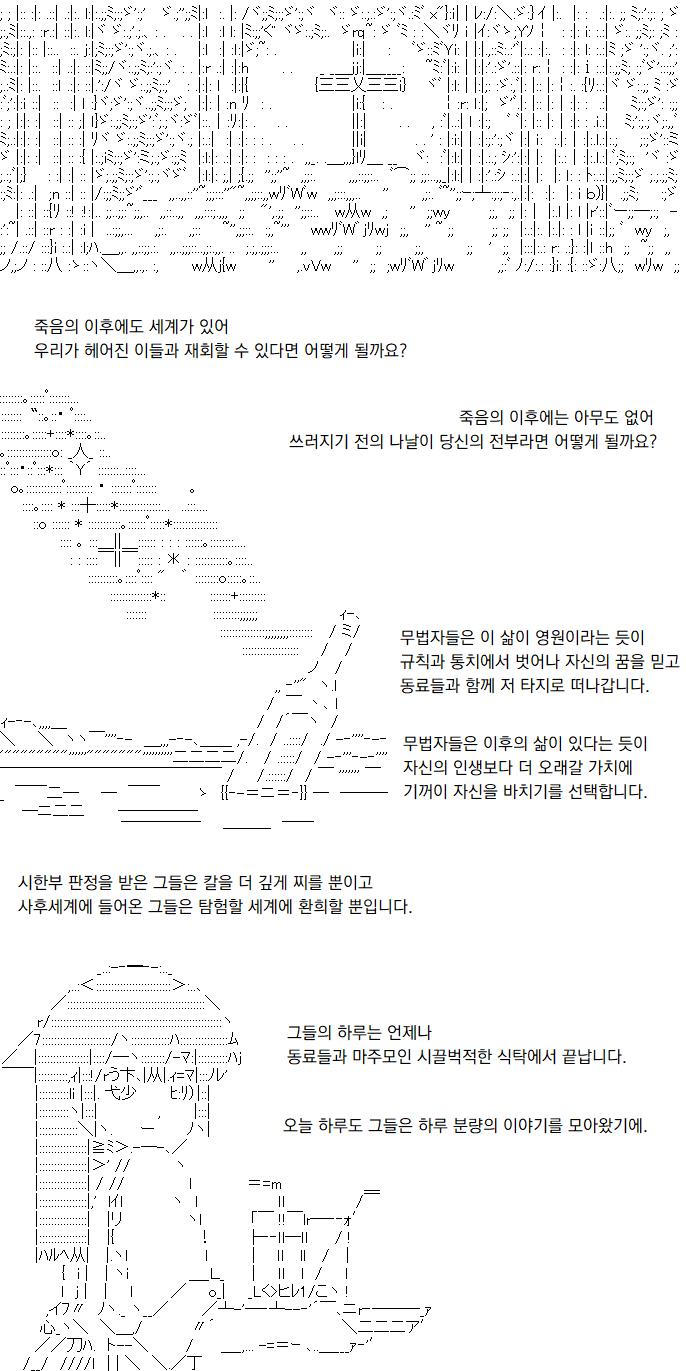 당신은 수장의 마지막 소원을 이루기 위해 헌신하는 조직원들의 삶을 떠올렸습니다. 당신은 사후세계마저 새로이 측량할 땅으로 여기는 정복자들의 모습