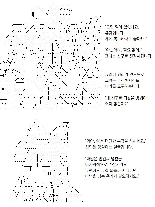 주인공을 찾아온 신입은 사과하며 복수를 청했습니다. 주인공은 서둘러 친구를 말리며 자신이 가장 원하던 바를 물었습니다. 그녀의 친구를 되찾아,