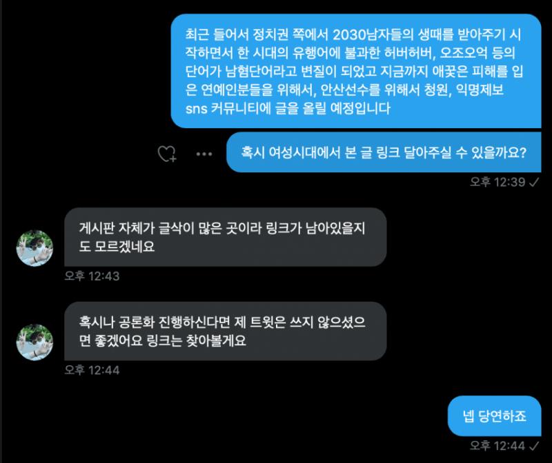 3. 최초 유포자 접선 - 여시발이다(덜미) and 밑밥깔기