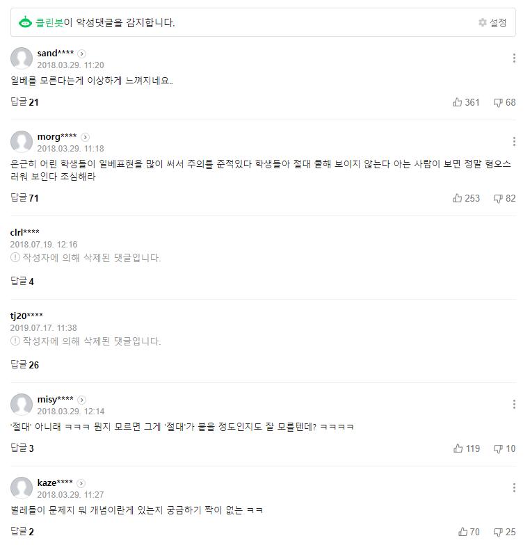 2018년 서이라선수 일베논란 당시 반응