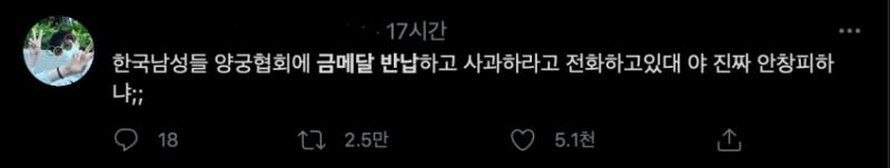 안산선수 페미몰이 및 금메달반납 요구는 더쿠 및 여시발 주작이다. 1. 시작은 트윗에서 근거없는 헛소리를 뿌림.