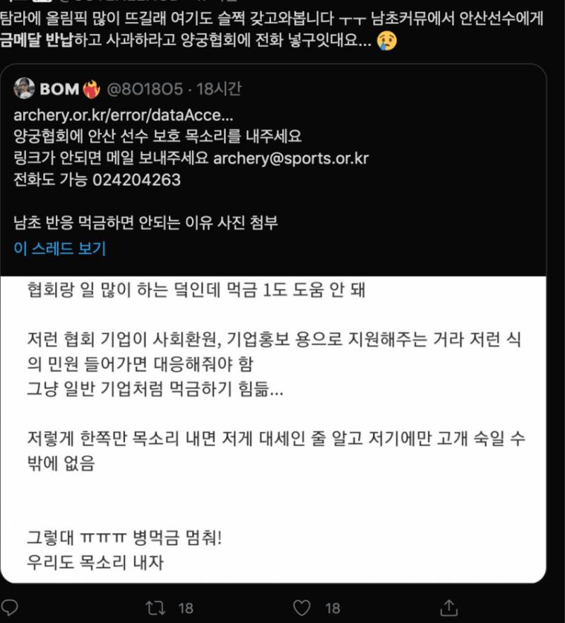 이들은 왜 유독 안산선수에만 집착을 할까? 협회랑 일하는 더쿠피셜 협회는 저런 거에 먹금을 못 하기 때문에ㅋㅋ 근데 덕분에 묻힐만한 게 일파만파