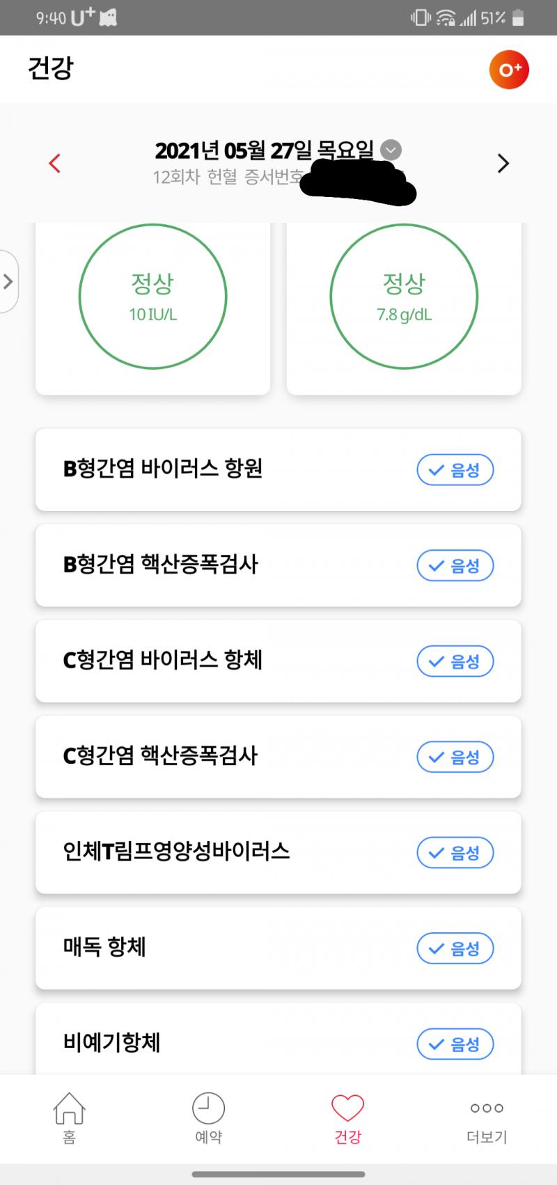 >>13 에이즈는 몰라도 매독은 알 수 있긴 해. 검사 항목 중에 매독이 있어서. 그니깐 약 먹는 것도 없고 헌혈 기준에 적합한 상태이면 겸사겸