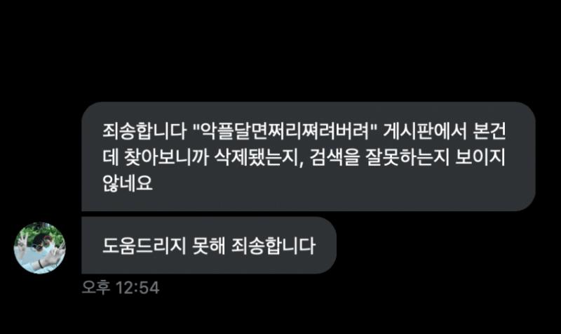 4. 결국 못찾았다도르~ 증거도 없이 주작질한게 딱 걸렸네..?
