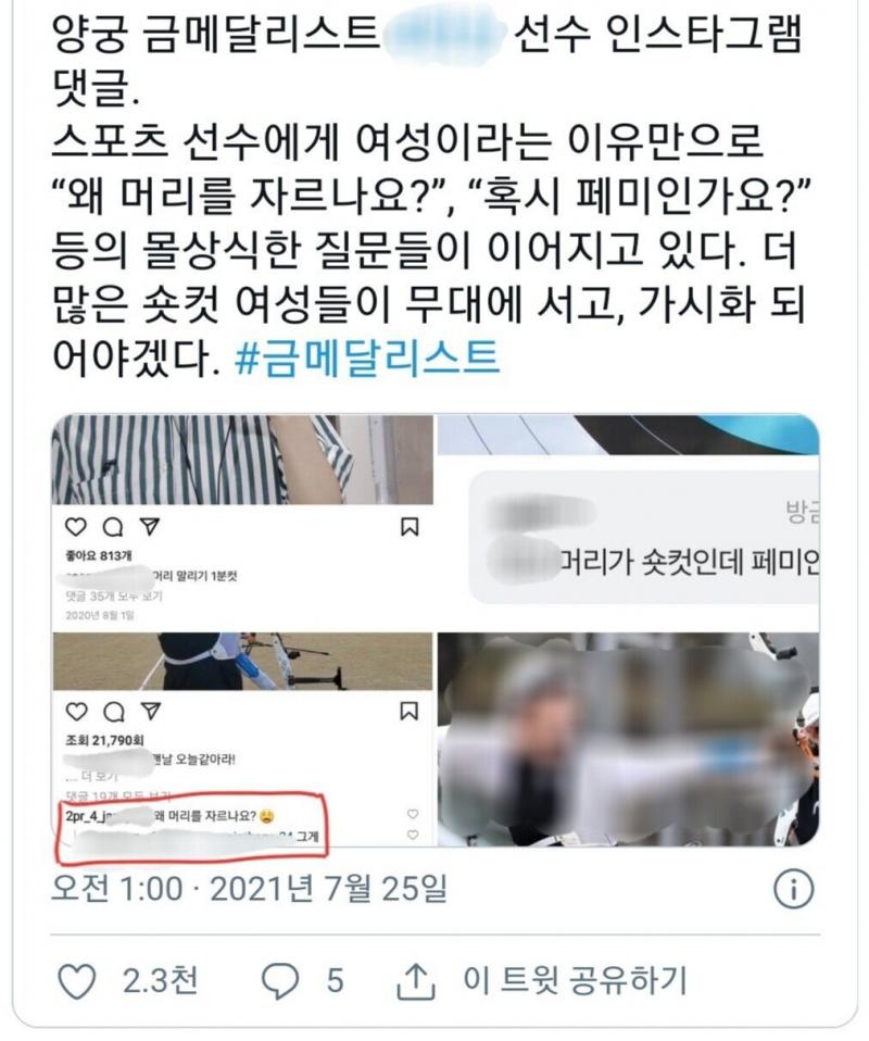 안산선수 숏컷논란 해당 논란의 최초 발화점은 무엇일까? 우선, 최초 논란을 제기했던 제기했던 트위터를 보자. 위의 트페미가 한남들이 몰상식한 질