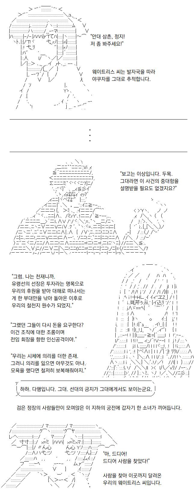 야쿠자는 두목에게 사건의 전개를, 자신이 이해한 대로 보고했습니다. 유령선이 또다시 그들에게 돈을 요구했다고요. 전대 회장 대부터 사기를 당해