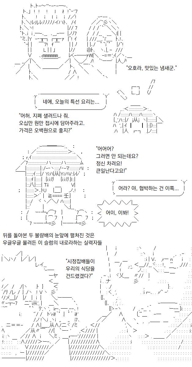사장님과 웨이트리스 씨는 이 거리에서 열렬한 사랑을 받고 있습니다. 언제나 손님이 붐비다보니 몇몇 불청객 정도는 순식간에 제압됩니다. 이 슬럼에