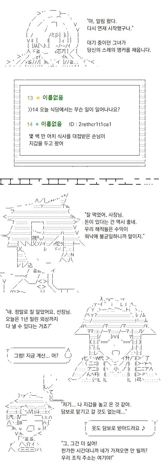 오늘 말썽을 일으킬 예정인 손님은 떠도는 유령선의 선장님입니다. 지난주 보물을 발견했다고 요즘 씀씀이가 참 헤프던데요, 1년 간 밀린 외상을 갚