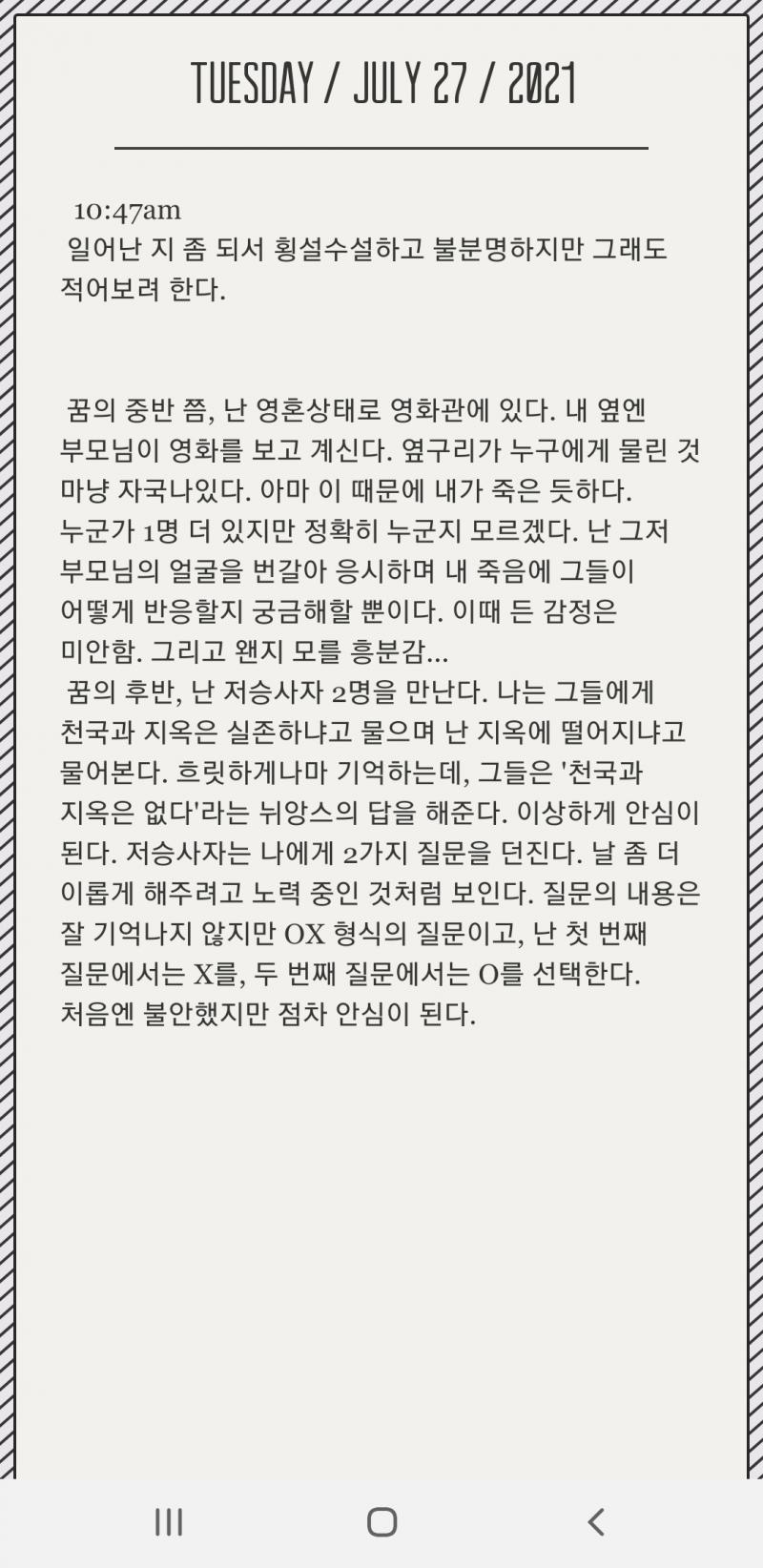 소름돋게 생생한 꿈을 꿨는데 꿈의 중반쯤에서 저승사자로 추정되는 2명이 날 인도하더라고. 덜컥 겁이나서 지옥가냐고 질질 짰는데 선과 악은 분명