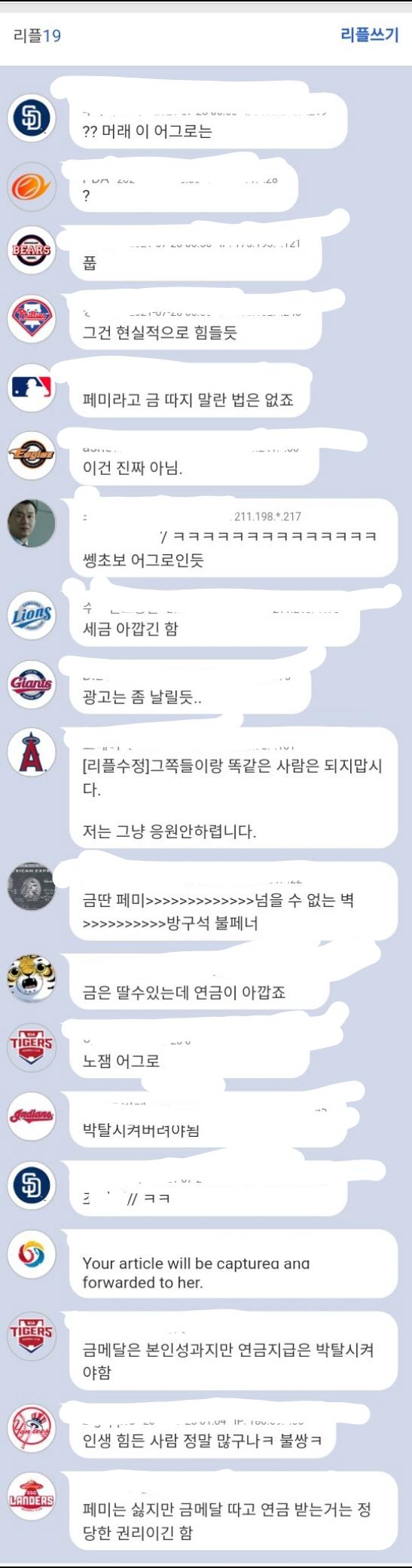 안산선수 숏컷논란 해당 논란의 최초 발화점은 무엇일까? 우선, 최초 논란을 제기했던 제기했던 트위터를 보자. 위의 트페미가 한남들이 몰상식한 질