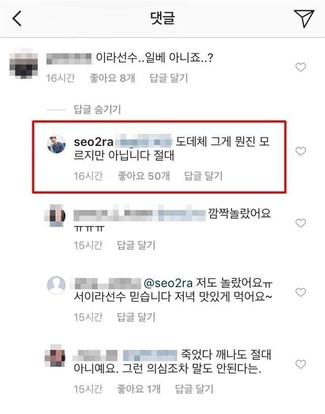 2018년 서이라선수 일베논란 당시 반응