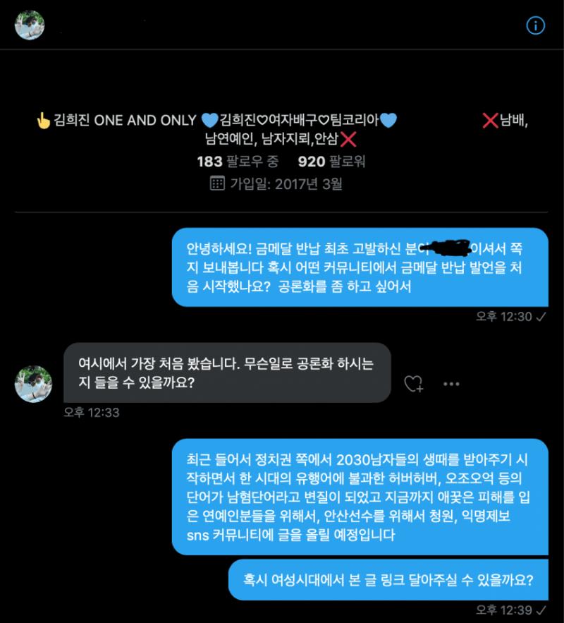 3. 최초 유포자 접선 - 여시발이다(덜미) and 밑밥깔기