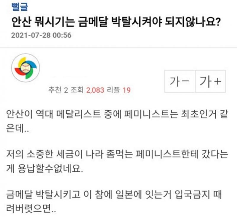 안산선수 숏컷논란 해당 논란의 최초 발화점은 무엇일까? 우선, 최초 논란을 제기했던 제기했던 트위터를 보자. 위의 트페미가 한남들이 몰상식한 질