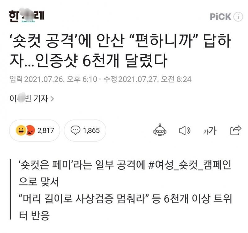 심지어 위 짤과 같이 일부 언론에서는 "공격" 이라는 자극적인 단어를 붙여가며 보도릴레이를 이어가고 있다. 이 일련이 과정들이 너무나도 체계화