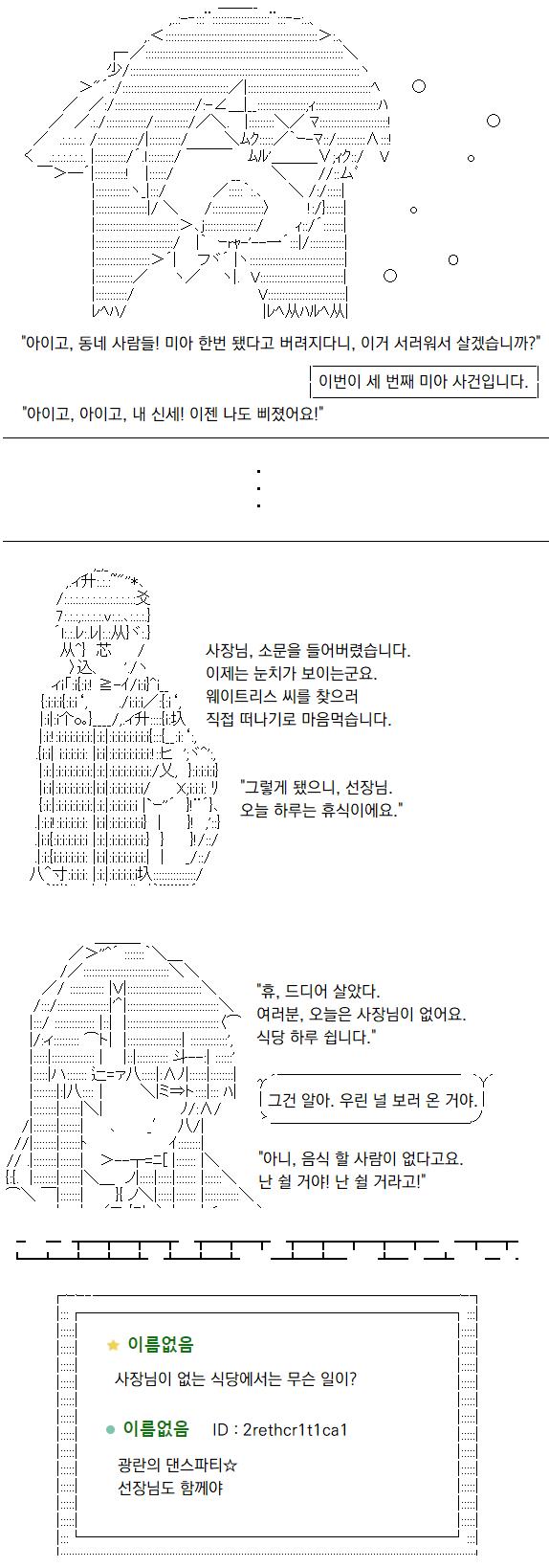 웨이트리스 씨가 삐져서 야쿠자들과 같이 살고 있다는 소식에, 사장님은 그 얼굴을 직접 보러 가기로 마음먹었습니다. 사장님이 빠져 식당은 하루 문