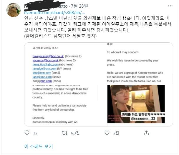 비난성 댓글 외신 제보도 트위터발 여초였다는 정황. 두 번째 사진 글 중 '나 그냥 외신에 제보하고싶어ㅋㅋㅋ 나라망신? MBC가 먼저 시작한거