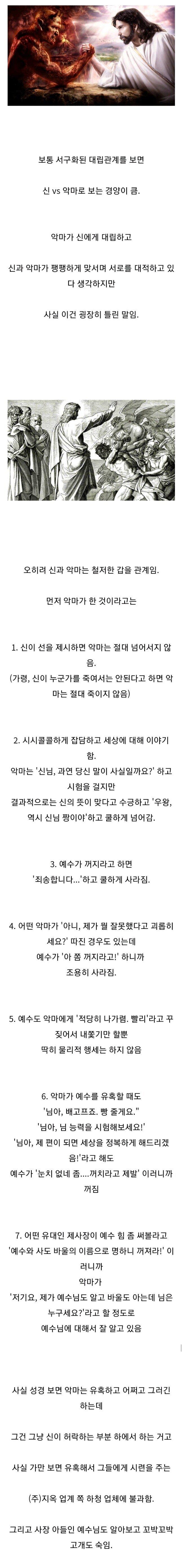 >>122 3줄요약 1. 악마와 신은 대결구도가 아님. 2. 악마는 신이라는 대기업 하청에 불과하다. 3. 예수한테 못 나대는 이유? 이재용한테