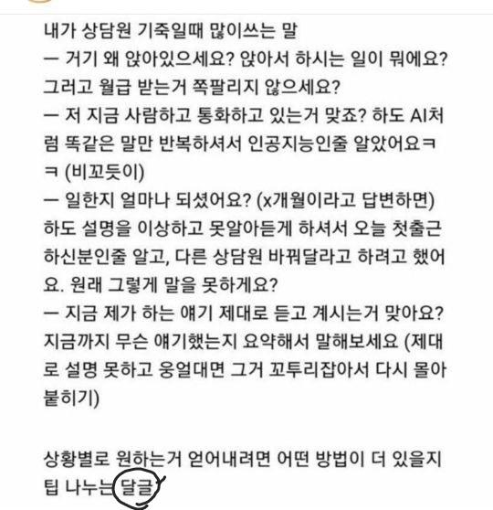 여시 근황. 열심히 일하시는 상담사 기 죽이는 중