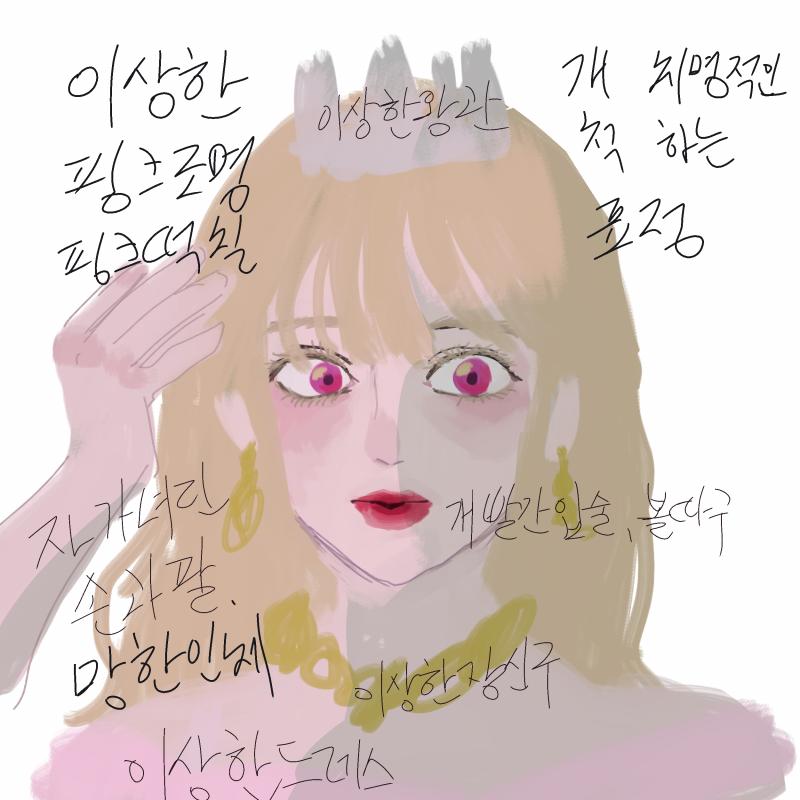 요즘 로판이라면서 맨날 예쁜 공주같은거만 그리던데 개성도없고 다똑같이생김ㅋㅋㅋㅋ 남자는 저그림체에서 눈ㅈㄴ작고 말같이 긴 얼굴형, 얼굴 4개는