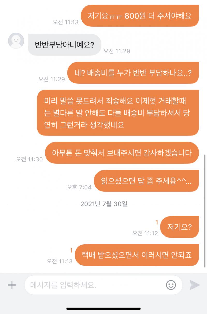 그래서 물어보니까 반반부담아니녜 원래 별 말 없으면 반반부담이야...? 이런경우는 처음봐서 돈은 둘째치고 연락씹는게 너무 짜증나는데 어떡해?