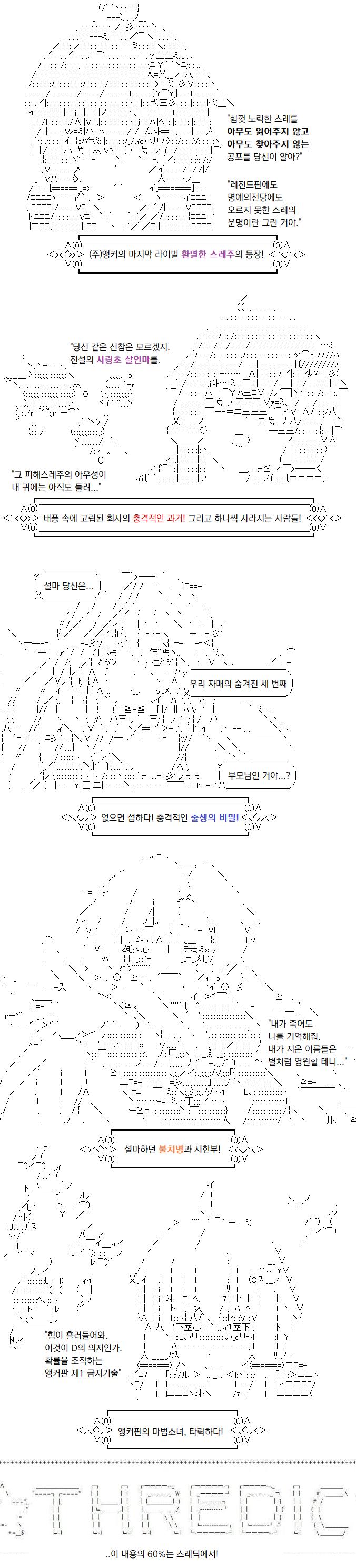 위는 에피소드2의 웨이트리스 씨에 대한 잡담 아래는 60%만 진짜인 차회예고 아래의 스레딕 AA는 잡담판 AA 스레가 출처야.
