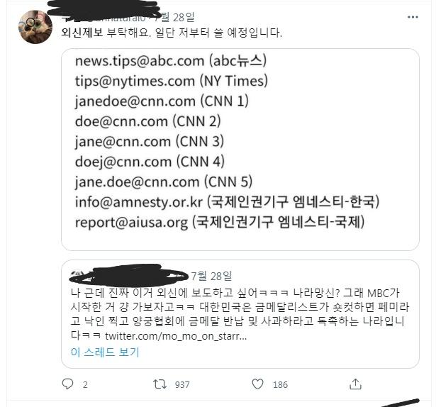 비난성 댓글 외신 제보도 트위터발 여초였다는 정황. 두 번째 사진 글 중 '나 그냥 외신에 제보하고싶어ㅋㅋㅋ 나라망신? MBC가 먼저 시작한거