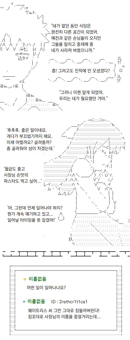 사장님은 웨이트리스 씨가 식당에, 그리고 자신에게 얼마나 소중하고 필요한 존재였는지에 대해 옅은 하소연을 시작했습니다. 웨이트리스 씨는 음흉하게
