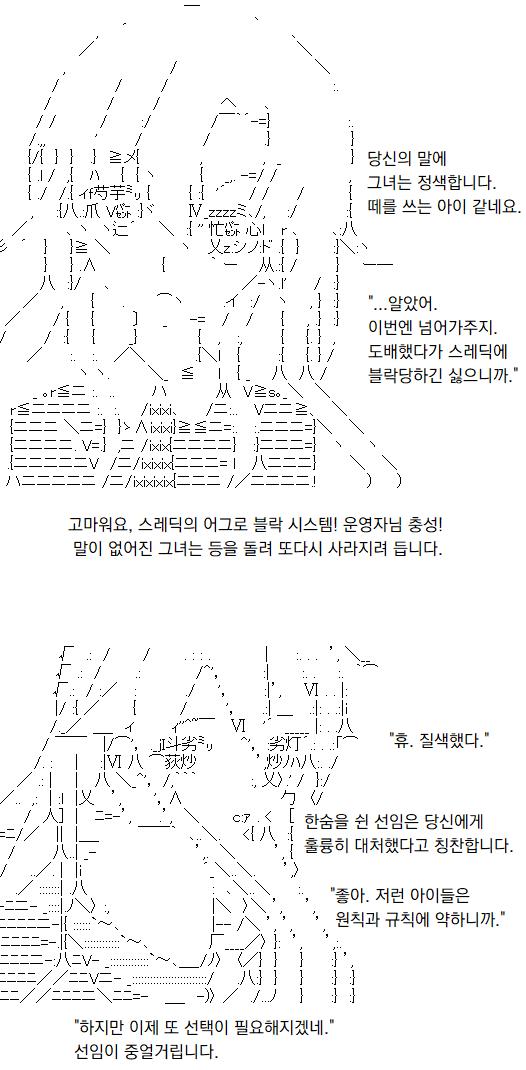 당신의 대응에 그녀는 입을 다뭅니다. 아마 당신은 잘 대응한 것 같네요. 그녀는 얌전히 물러나주겠다고 말합니다. "당신 스레를 건들지는 않겠어.